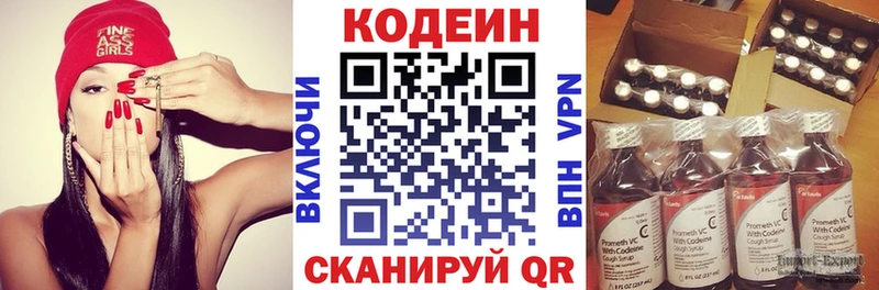Кодеиновый сироп Lean Purple Drank  мега зеркало  Новая Усмань 